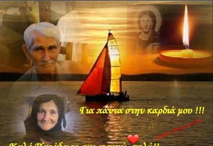 «Έφυγε» από τη ζωή η αγαπητή συμπολίτισσά μας Αικατερίνη Φραγκούλη