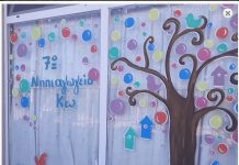 7ο Νηπιαγωγείο Κω: Ευχαριστήρια επιστολή