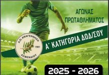 Κάλεσμα Αναγέννησης Ασφενδιού στον αγώνα με Νικαγόρα Κεφάλου Σάββατο 8 Νοεμβρίου στις 17:00