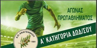 Κάλεσμα Αναγέννησης Ασφενδιού στον αγώνα με Νικαγόρα Κεφάλου Σάββατο 8 Νοεμβρίου στις 17:00