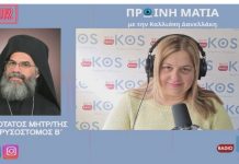 Ο Μητροπολίτης Σύμης Χρυσόστομος Β΄στο Ράδιο Κως, για την μεγάλη εορτή του Ταξιάρχη Μιχαήλ