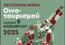 Επισκέψεις σε ανοιχτά οινοποιεία της Κω την Κυριακή