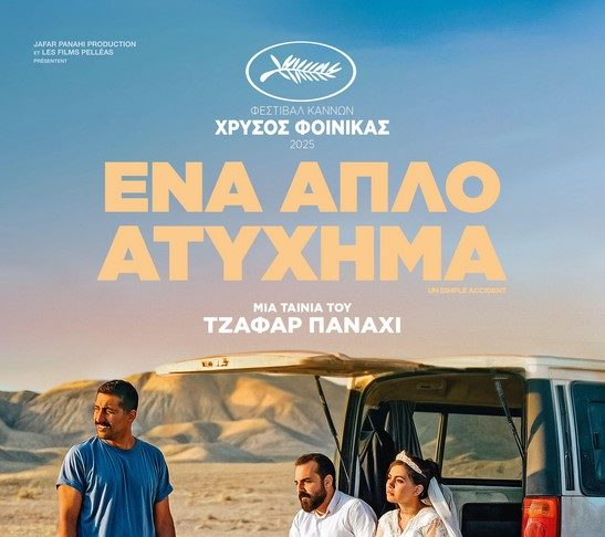 ΚΙ.ΛΕ.ΚΩ Βραδιές Σινεμά Προβολή Τρίτης 11/11/2025