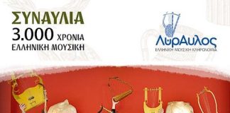 Συναυλία ΛύρΑυλου στην Κω | 3.000 χρόνια Ελληνική Μουσική