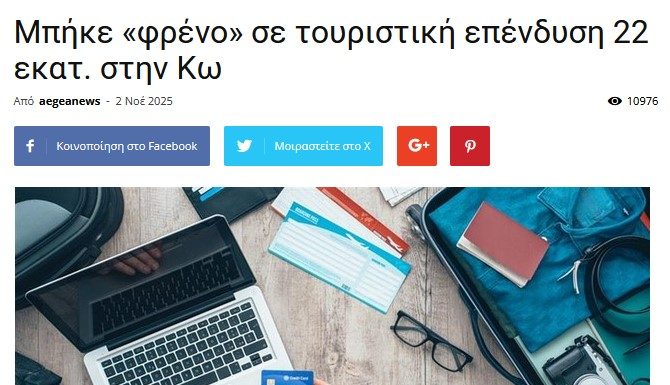 Κ. Παπαθωμά-Μαστοροπούλου: Αν όντως ισχύσει αυτή η άρνηση…Θα είναι πράγματι μία νέα αρχή για την αναθεώρηση του τουρισμού έστω στο παρά πέντε