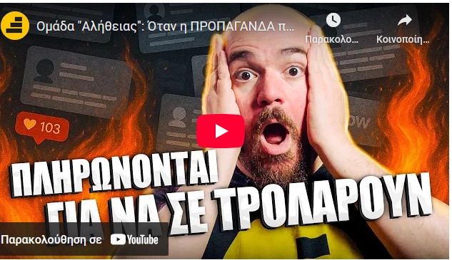 Δίωξη προς Δήμαρχο: «Έλα να σου δώσω μία …ψείρα» (έτσι κι αλλιώς, χιλιάδες κυκλοφορούν πανελλαδικά)