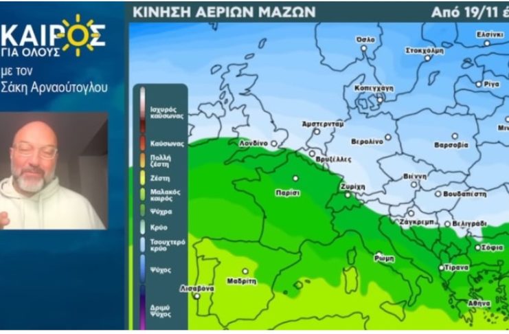 Πότε φτάνει το κρύο στην Ελλάδα – Η τάση του καιρού