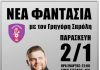 Εκδήλωση του ΑΟ Πυλίου με τον Γρηγόρη Σαμόλη στη «Νέα Φαντασία»