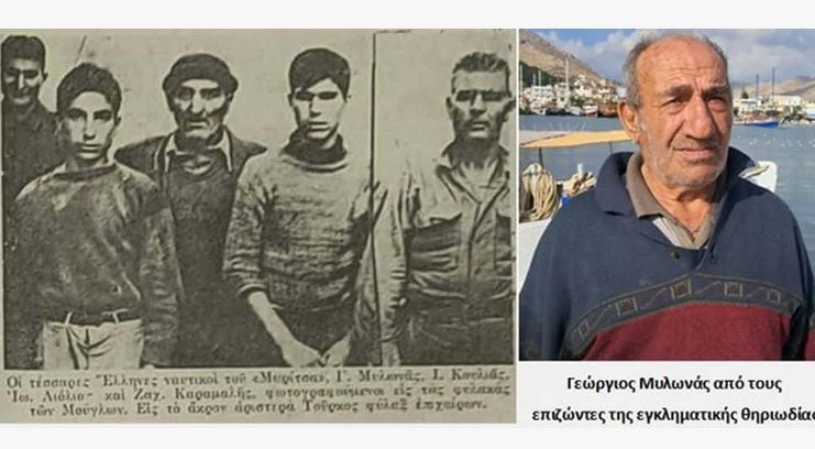 63 Χρόνια από την εγκληματική καταβύθιση του αλιευτικού “Μαρίτσα” – Η τραγωδία που συντάραξε την Κάλυμνο και αποκαλύπτει τη σκοτεινή ιστορία των τουρκικών προκλήσεων στο Αιγαίο