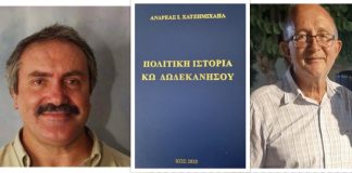 Κώστας Ιωάννου: Παρουσίαση – Ανάλυση του Βιβλίου Πολιτική Ιστορία Κω – Δωδεκανήσου του Ανδρέα Χατζημιχαήλ