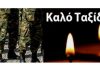 Τραγωδία στο Κιλκίς: 47χρονος Αντισυνταγματάρχης κατέρρευσε στη Λέσχη Αξιωματικών