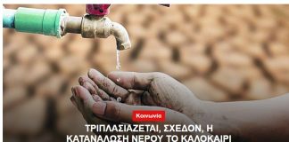 Κως: Τριπλασιάζεται σχεδόν η κατανάλωση νερού το καλοκαίρι