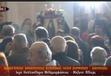 ΒΙΝΤΕΟ Η εορτή του Αγίου Πορφυρίου στο Μήλεσι Αττικής