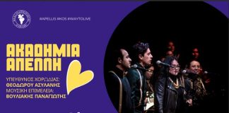 MΠΕΣ ΑΠΕΛΛΗΣ: ‘Έναρξη χορωδίας ενηλίκων – Κάθε φωνή αξίζει να ακουστεί!