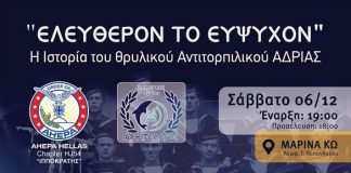 ΑΧΕΠΑ ΚΩ:…«Η παρουσίαση της ιστορίας του αντιτορπιλικού ΑΔΡΙΑΣ, στις 6 Δεκεμβρίου στην Κω