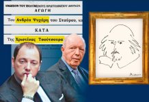 Οικογενειακός εμφύλιος – Αγωγή του Ανδρέα Ψυχάρη στη χήρα του πατέρα του για 19 τεράστιας αξίας έργα τέχνης