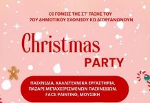Χριστουγεννιάτικη εκδήλωση από τους γονείς της ΣΤ’ τάξης του 7ου Δημοτικού στο Χάνι