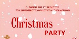 Χριστουγεννιάτικη εκδήλωση από τους γονείς της ΣΤ’ τάξης του 7ου Δημοτικού στο Χάνι