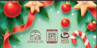 Χριστουγεννιάτικες παιδικές δραστηριότητες σε συνεργασία με Πολιτιστικό σύλλογο ΑΡΓΩ Καρδάμαινας