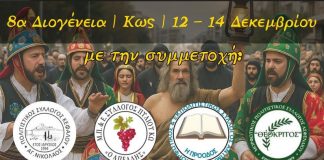 Η τελετή έναρξης των 8ων Διογενείων: Με τη συμμετοχή 4 Πολιτιστικών Συλλόγων των χωριών της Κω