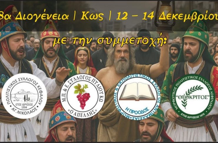 Η τελετή έναρξης των 8ων Διογενείων: Με τη συμμετοχή 4 Πολιτιστικών Συλλόγων των χωριών της Κω