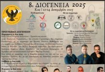 Τμήμα Πολιτισμού Κω: 8α ΔΙΟΓΕΝΕΙΑ, από τον Σύλλογο Ποντίων Κω «Ο ΞΕΝΙΤΕΑΣ»