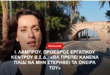 Ι. Λάμπρου για το Λαϊκό Φροντιστήριο Αλληλεγγύης: Θα πρέπει κανένα παιδί να μην στερηθεί τα όνειρά του