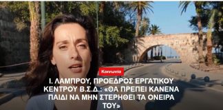 Ι. Λάμπρου για το Λαϊκό Φροντιστήριο Αλληλεγγύης: Θα πρέπει κανένα παιδί να μην στερηθεί τα όνειρά του