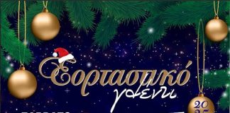 ΑΡΙΩΝ: Εορταστικό γλέντι στο Όνειρο, Σάββατο 20:30