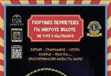 «Γιορτινές περιπέτειες για μικρούς φίλους»: Διαδραστική Χριστουγεννιάτικη Εκδήλωση για παιδιά σε συνεργασία με Λέσχη Lions Κω «Ο Ιπποκράτης»
