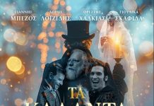 Ορφέας: Πρόγραμμα προβολών 11/12 – 17/12/2025