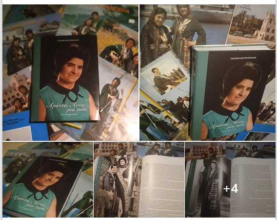 Ιωάννης Κουτρουμάνης: Κυκλοφόρησε το βιβλίο για την Άννα Σαρρή Καραμπεσίνη «Αγάντα Άννα μια ζωή»