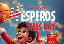 4ο Esperos Christmas Day Σάββατο 13 Δεκεμβρίου στις 11:00 στην πλατεία Ανταγόρα