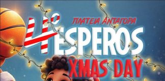 4ο Esperos Christmas Day Σάββατο 13 Δεκεμβρίου στις 11:00 στην πλατεία Ανταγόρα