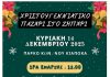 Χριστουγεννιάτικο παζάρι στο Ζηπάρι στο πάρκο Κωνσταντίνου Κιαπόκα, Κυριακή στις 12:00