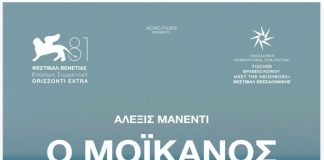 ΚΙ.ΛΕ.ΚΩ Βραδιές Σινεμά Προβολή Τρίτης 16/12/2025