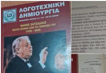 Βράβευση του βιβλίου και του ποιήματος του Γιάννη Βάσσου από το περιοδικό της Ένωσης Ελλήνων Λογοτεχνών