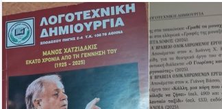 Βράβευση του βιβλίου και του ποιήματος του Γιάννη Βάσσου από το περιοδικό της Ένωσης Ελλήνων Λογοτεχνών