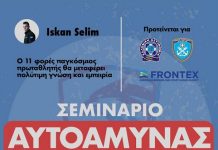 Ο Aetos Sports Club ενημερώνει για τη διοργάνωση σεμιναρίου αυτοάμυνας με εισηγητή τον Iskan Selim,