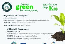«Ό,τι πιο green θα κάνεις φέτος» ξεκινά και στην Κω την Παρασκευή και το Σάββατο 19 και 20 Δεκεμβρίου 2025
