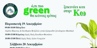 «Ό,τι πιο green θα κάνεις φέτος» ξεκινά και στην Κω την Παρασκευή και το Σάββατο 19 και 20 Δεκεμβρίου 2025