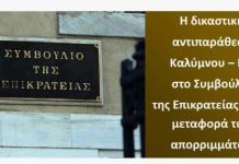 Η δικαστική αντιπαράθεση Καλύμνου – Κω στο Συμβούλιο της Επικρατείας για τη μεταφορά των απορριμμάτων (video)