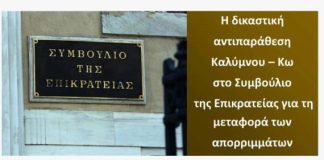Η δικαστική αντιπαράθεση Καλύμνου – Κω στο Συμβούλιο της Επικρατείας για τη μεταφορά των απορριμμάτων (video)