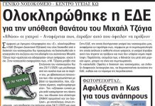 Το πρωτοσέλιδο της εφημερίδας ΣΤΑΘΜΟΣ