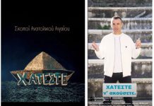 ΧΑΤΕΣΤΕ να ακούσετε | Σκοποί Ανατολικού Αιγαίου με μουσικούς από την Κω | 22 Δεκεμβρίου από την FM Records