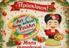 Εργαστήριο Ζωγραφικής FridArt Μ. Βαμβακούση – Εορταστικές εκπλήξεις για τους μαθητές 20 και 27 Δεκεμβρίου