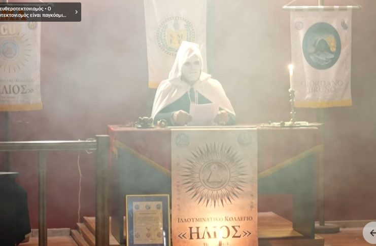 Το protothema μέσα στις τελετές των Illuminati στην Αθήνα: Πολιτικοί, ρουσφέτια και οι απαράβατοι κανόνες της αδελφότητας