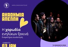 Μ.Π.Ε.Σ. Απελλής: ‘Έναρξη χορωδίας ενηλίκων – Κάθε φωνή αξίζει να ακουστεί!