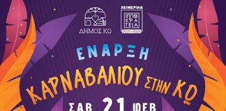 Αποκριάτικο καρναβάλι στην Κω