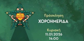 Ακαδημία Κω: Χοροημερίδα και κοπή βασιλόπιτας στο Όνειρο στο Τιγκάκι